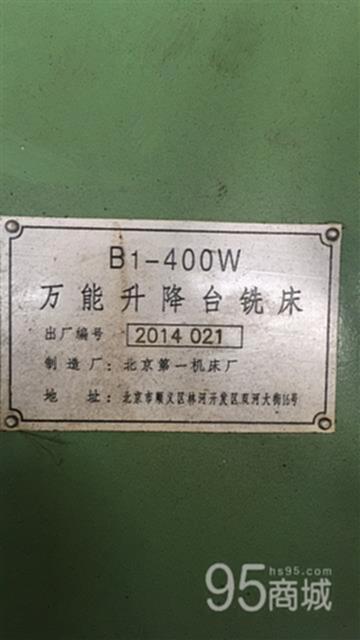 二手铣床
