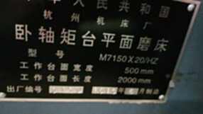 出售2016年杭州7150平磨