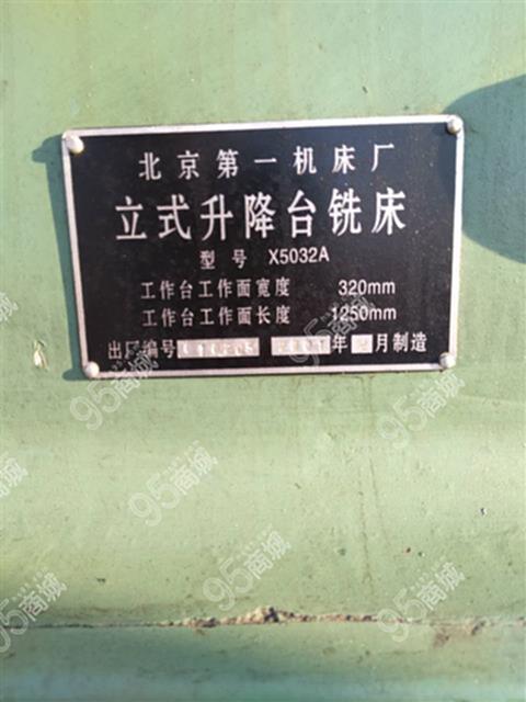 二手铣床