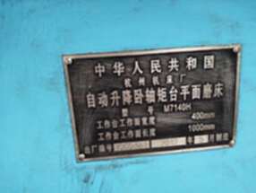 出售7140杭州12年平面磨床