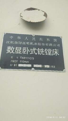 售17年昆明 TX6111C/D卧式镗床