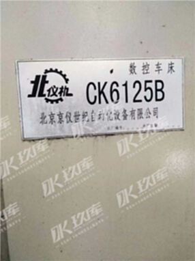 出售北京6125斜导轨数控车床