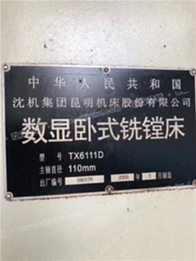 08年昆機tx6111d數(shù)顯臥式銑鏜床