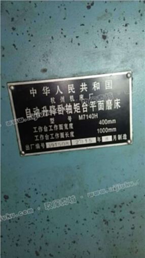 杭州7140矩台平面磨床