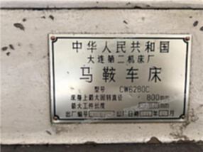 06年大连6280-3米车床
