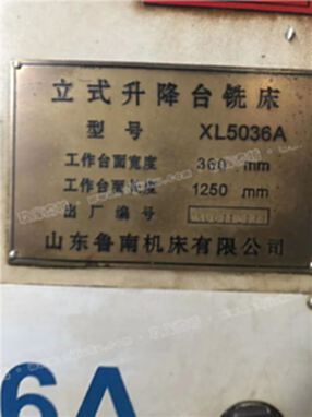 鲁南5036立铣