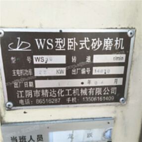 出售2014年江阴精达WS30卧式磨砂机 