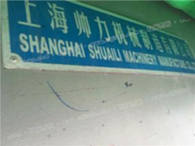 上海帅力8乘4米 剪板机1001米折弯机一套