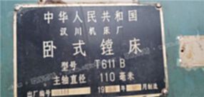 汉川T611B卧式镗床