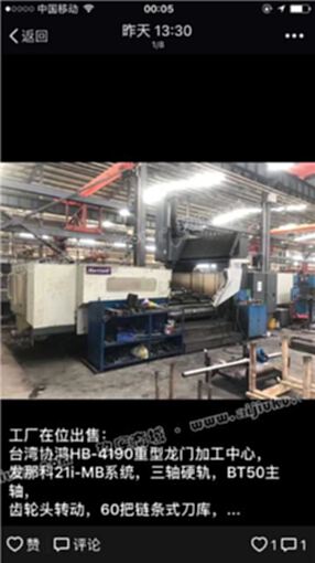工厂倒闭出售台湾协鸿HB-4190数控龙门加工中心