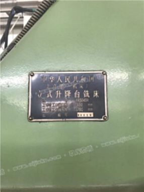 北京5040立式升降台铣床