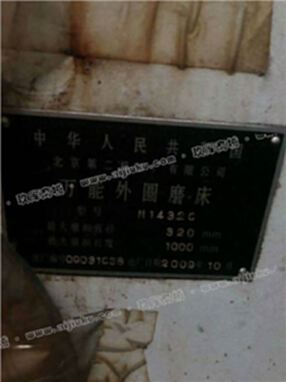 处置积压九成新北京M1432Cx1米万能外圆磨