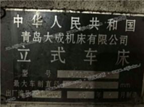 出售13年二手青岛大成C5116数显立式车床