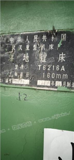 武汉重型T6216A落地铣镗床
