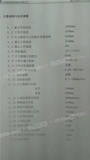 在位出售二手齐齐哈尔10米单臂立式车床