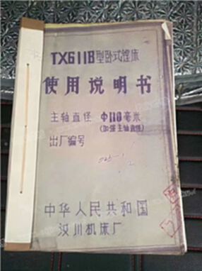 汉川TX611B数显卧式铣镗床