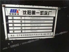 供應(yīng)安裝少用5米沈陽CW6280B臥式車床