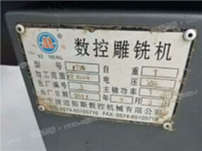 在位转让二手【宁波一鸣YMC1210数控雕铣机】