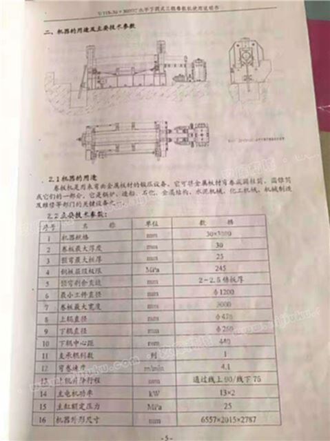 二手卷板機(jī)