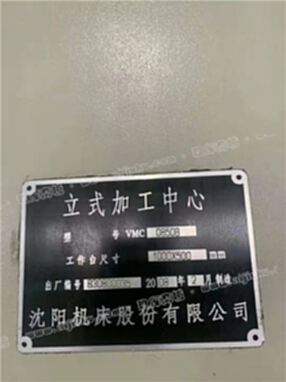 處置積壓二手立加【沈陽VMC0850B立式加工中心】