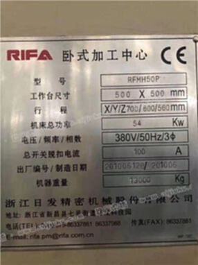 廠家處理二手抵賬機【日發(fā)RFMH50P臥式加工中心】二手臥式