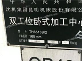 加工厂转型低价处理二手沈机昆明TH6516B-2双工位卧加