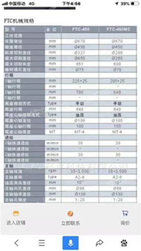 安裝少用賠本出售二手【友佳FTC-450高配斜身車】