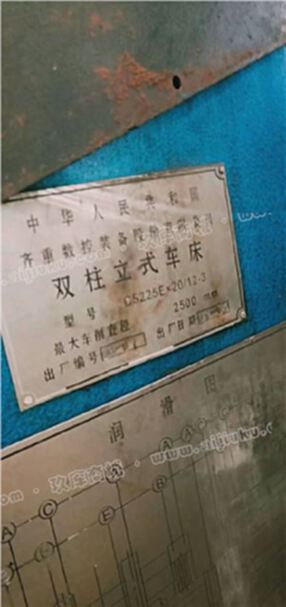 厂家处理抵账机西门子系统【齐重C5225E*20数控双柱立式