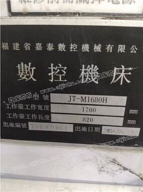 處理二手抵賬機(jī)福建嘉泰JT-M1680H立式加工中心