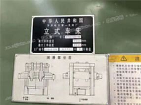 工廠轉(zhuǎn)型賠本出售二手【齊齊哈爾C5240立式車床】