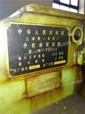 出售上海半自动滚齿机YB3112
