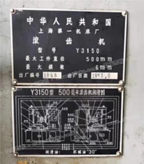 出售上海3150滚齿机