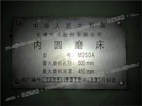出售无锡M250A内元磨床