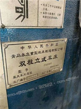 机械厂急售二手{永立重型C5250T双柱立式车床}二手立车