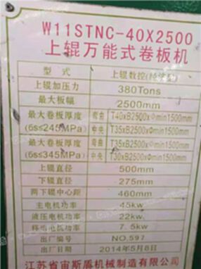 40-2500上辊万能卷板机一台