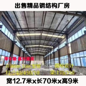 浙江嘉欣六栋二手钢结构厂房出售
