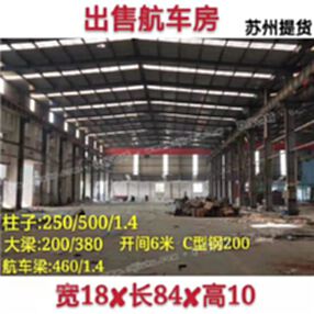 出售宽18米长84米高10米钢结构厂房