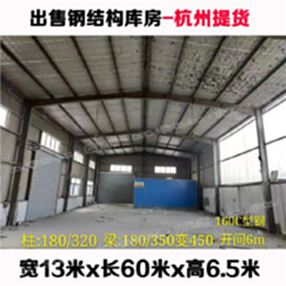 现货杭州二手钢结构厂房出售