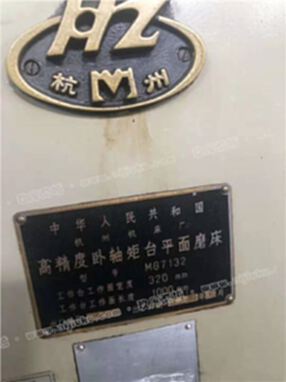 杭州MG7132卧轴矩台平面磨床