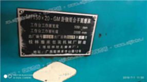 桂林M7150卧轴矩台平面磨床