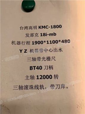 台湾高明KMC-1800龙门加工中心