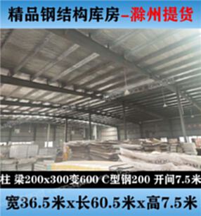 出售精品二手钢结构九成新钢结构厂房