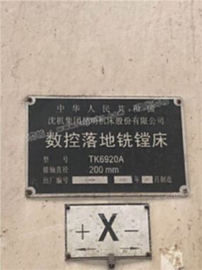 2010年昆机数控6920落地镗 