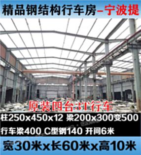 出售浙江宁波最后三栋钢结构厂房