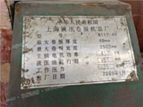 上海40-2500 液压下拉式卷板机