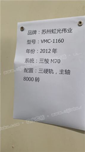 苏州虹光VMC1160加工中心