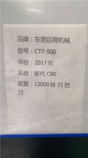 17年东莞巨岡ctt-500钻工中心