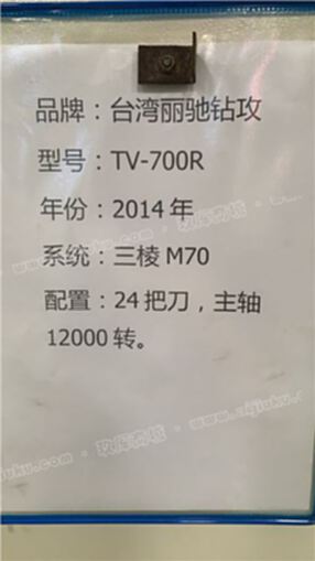 台湾丽驰TV 700R钻工中心