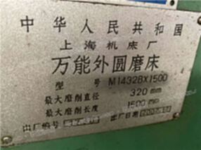 在位出售上海产1432*1.5米外圆磨床，少用