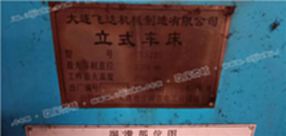 全新安装未用大连2.5米立车 加工高度2.5米